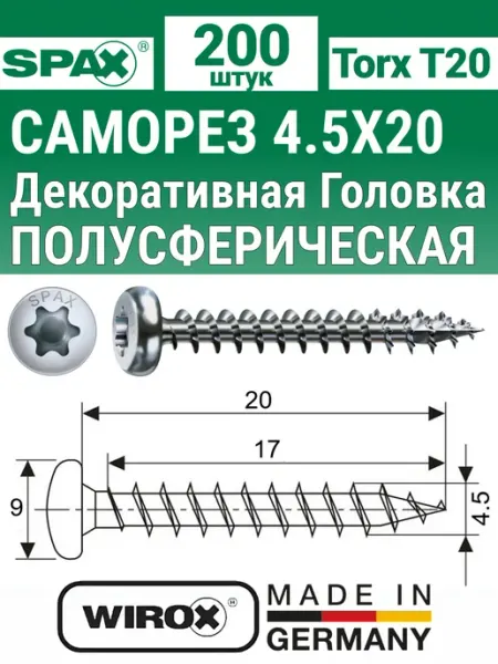 Spax Саморез оцинкованный сферическая головка 4,5х20 мм, 200 шт