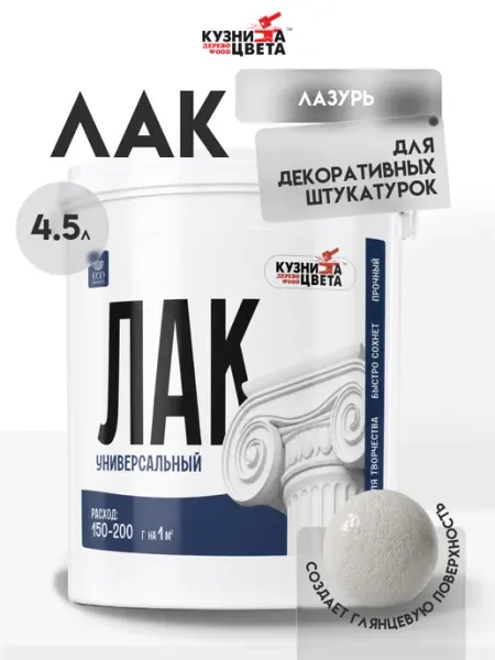 МАДЕРА Лак для декоративных штукатурок 4.5л