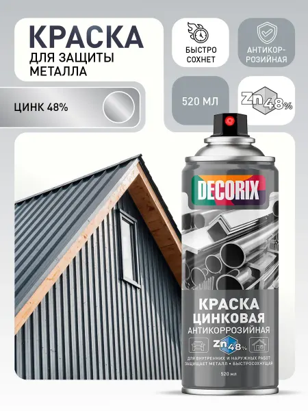 Decorix Состав для холодного цинкования в баллончике цинк 48% 520 мл