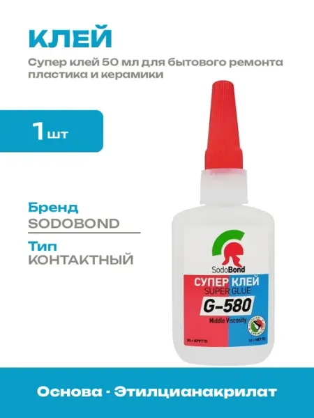 Клей секундный 50 грамм для бытового ремонта пластика дерева