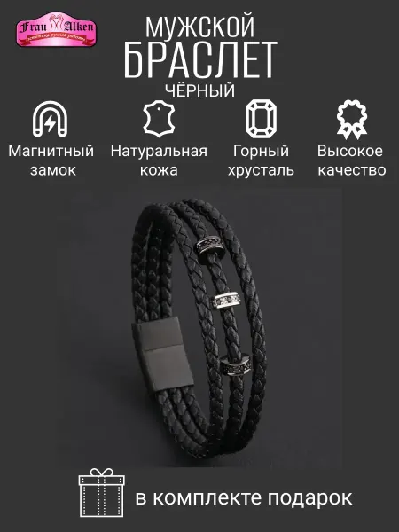 FRAU ALKEN Кожаный браслет Черный + подарок