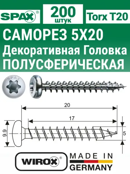 Spax Саморез оцинкованный сферическая головка 5х20 мм, 200 шт
