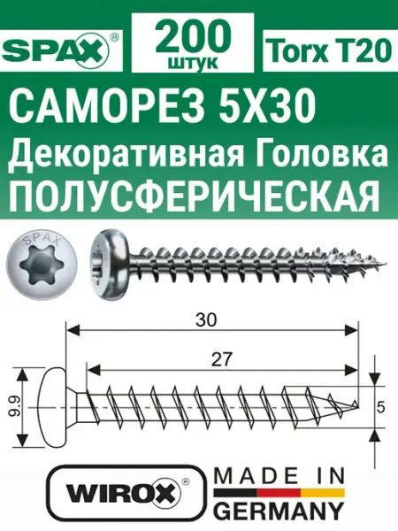 Spax Саморез оцинкованный сферическая головка 5х30 мм, 200 шт