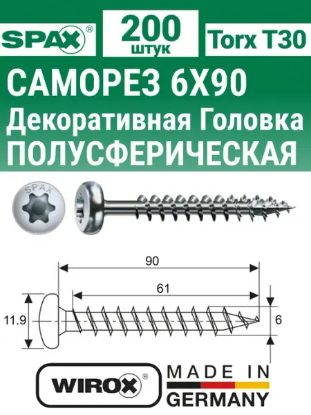 Spax Саморез оцинкованный сферическая головка 6х90 мм, 200 шт