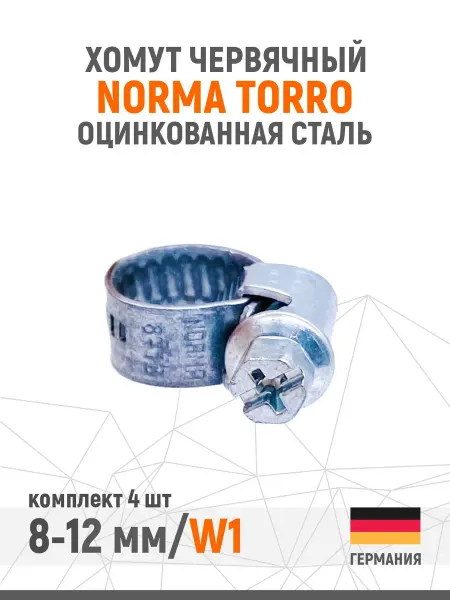 NORMA Хомут червячный из оцинкованной стали 8-12 мм W1 9 шт