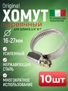 Хомут червячный 20-32 9 W2 нержавеющая сталь 10 штук