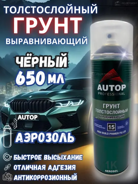 AUTOP PROFESSIONAL Грунт выравнивающий толстостенный для авто черный