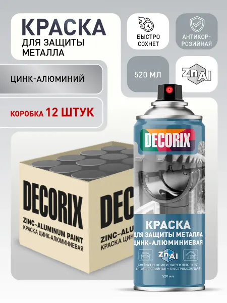 Decorix Краска цинково алюминиевая для защиты металла, 12 шт
