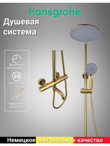 Hansgrohe Термостатическая трехфункциональная душевая система H947