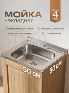 РМС Мойка кухонная накладная MG6-5050 из нержавеющей стали