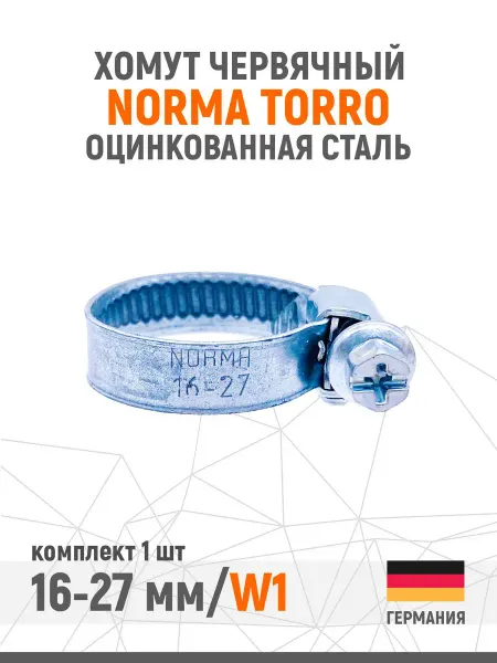 NORMA Хомут червячный из оцинкованной стали 16-27 мм W1 5 шт
