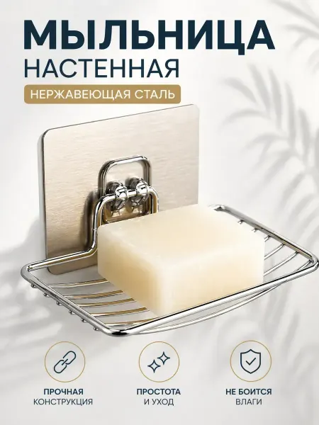 Лило Мыльница на стену без сверления нержавеющая сталь