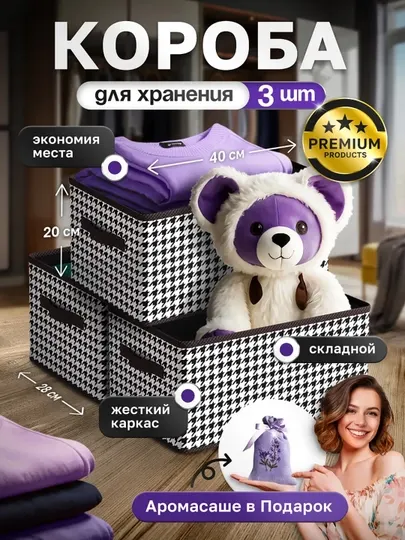 Коробка для хранения вещей и одежды, органайзер с жестким каркасом для шкафа и дома