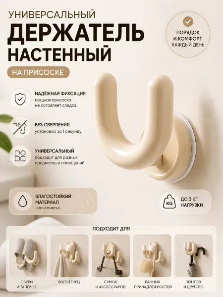 НУР1 Держатель универсальный настенный на присоске