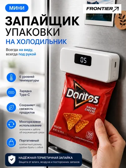 Компактный запайщик пакетов и упаковки на холодильник