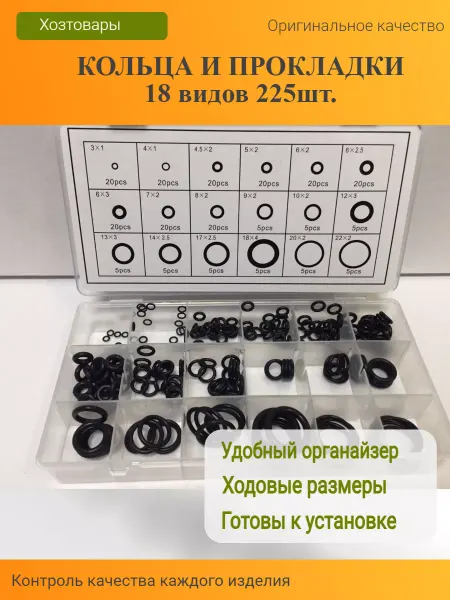ТД Экватор Кольца сантехнические манжеты 225шт