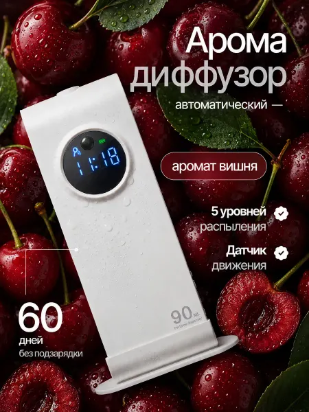 Dig All Аромадиффузор автоматический 90 мл