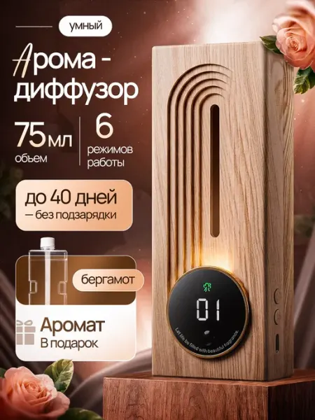 Dig All Аромадиффузор автоматический с дисплеем 75 мл