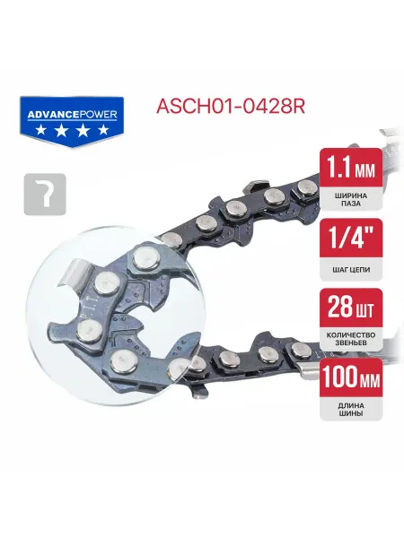 P.I.T. Цепь пильная 1 4 -1,1-28 ASCH01-0428R