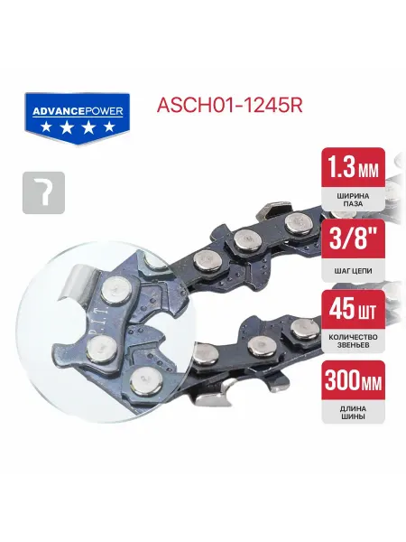 P.I.T. Цепь пильная 3 8 -1,3-45 ASCH01-1245R