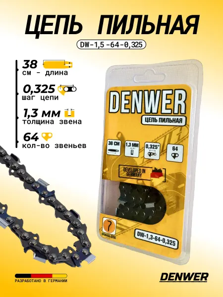 DENWER Цепь для бензопилы хускварна Husqvarna 137 142