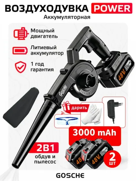Воздуходувка аккумуляторная мощная,2 АКБ,пылесос садовый для