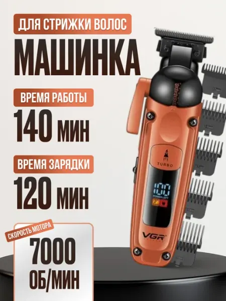 All for family V274 Электрическая машинка для стрижки волос