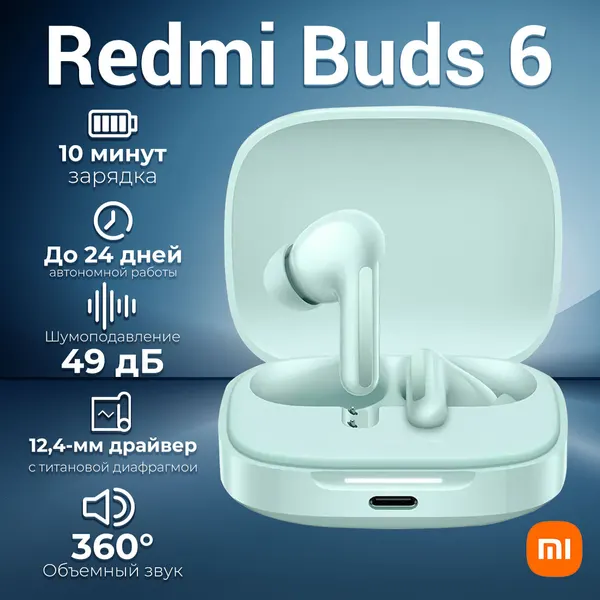 Наушники беспроводные Xiaomi Redmi Buds 6 Coral Green M2429E1 (BHR9245GL)