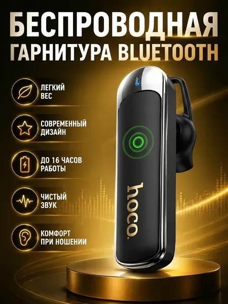 Беспроводная Bluetooth-гарнитура Hoco E201: Свобода общения и легкий вес