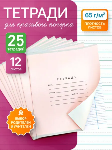 All five Тетради в линейку 25 штук