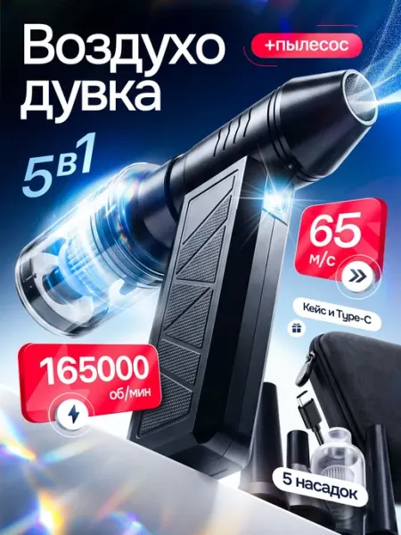 Воздуходувка аккумуляторная мощная, пылесос для компьютера и
