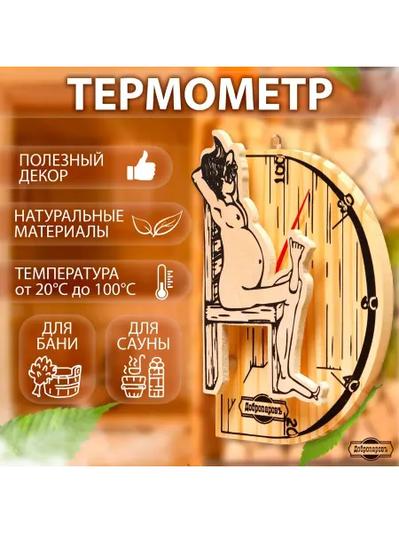 Fontera Термометр для бани "В здоровом теле-здоровый дух" деревянный