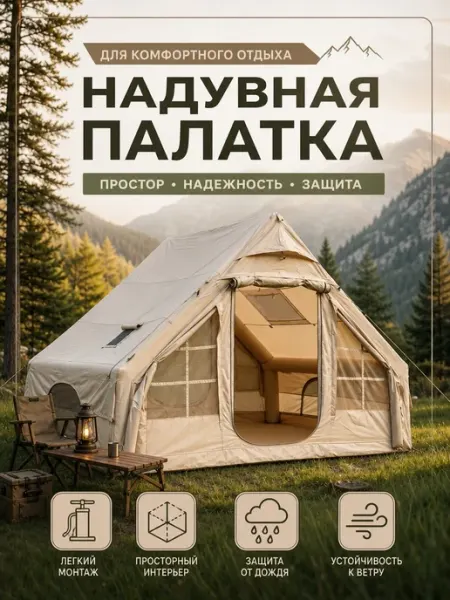 VLAKEN - туризм и отдых Надувная палатка
