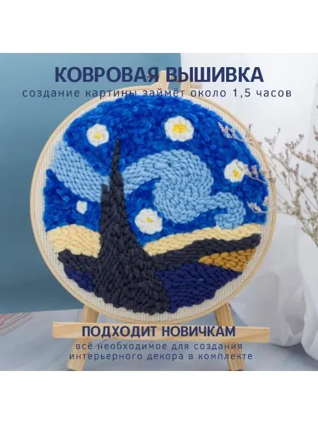 Punch it all Набор ковровой вышивки подарочный