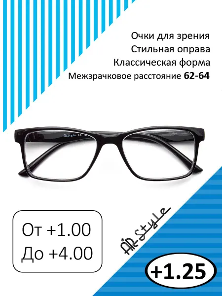 Airstyle Очки для чтения +1.25 RFC-1822 черные