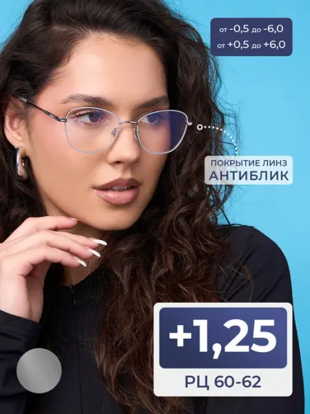 FAVARIT Очки расстояние 60-62 с антибликом (+1.25)