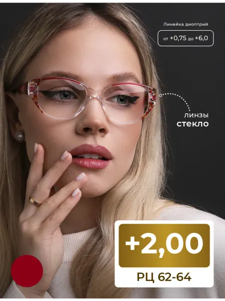Fedrov Стеклянные очки для чтения женские (+2.00)