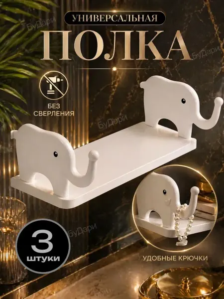 All_Mark Полка настенная для ванной и кухни без сверления человечки