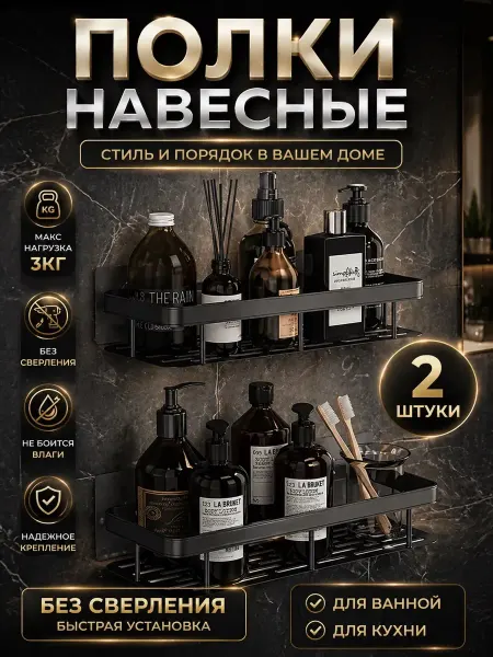 All_Mark полка прямая для ванной и кухни без сверления 2шт
