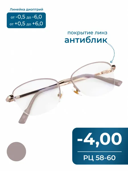 FAVARIT Женские очки pd 58-60 с антибликом (-4.00) без футляра