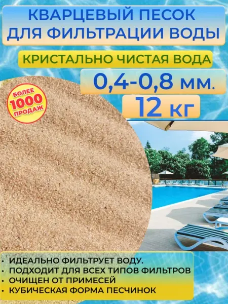 Отличная идея Кварцевый песок для фильтра бассейна 12 кг, 0,4-0,8мм