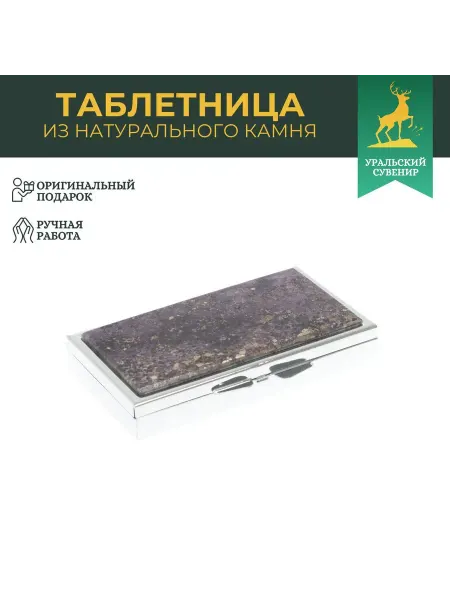 "Уральский сувенир" Таблетница на 7 отделений сиреневый флюорит серебристая