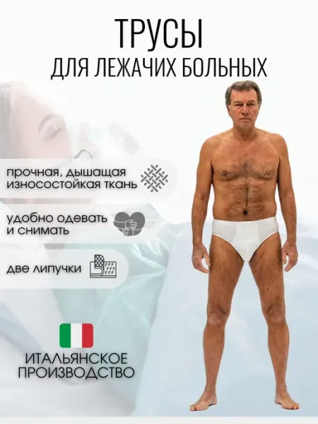 Ferrucci Трусы на липучке для лежачих больных