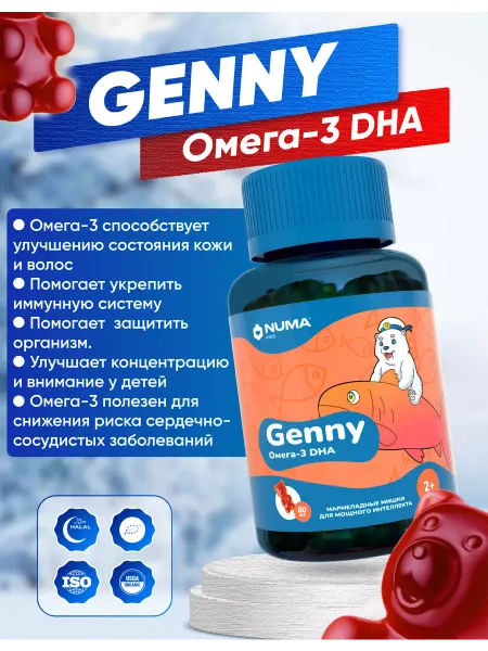 Numakids Genny Омега-3 для мощного интеллекта