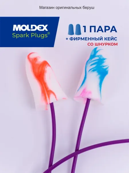 Moldex Беруши многоразовые анатомические со шнурком