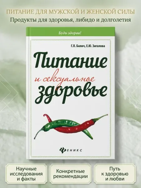 Феникс Питание и сексуальное здоровье