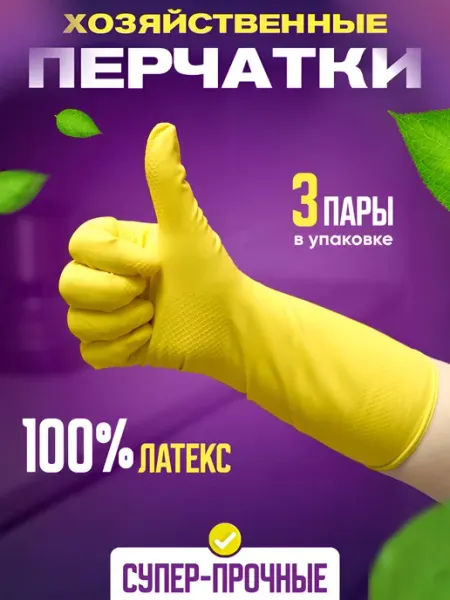 ALL4CLEAN Перчатки хозяйственные для уборки резиновые для дома и кухни