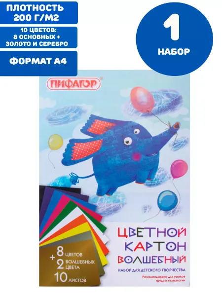 Пифагор Цветной картон А4 немелованный 10 цветов 1 набор