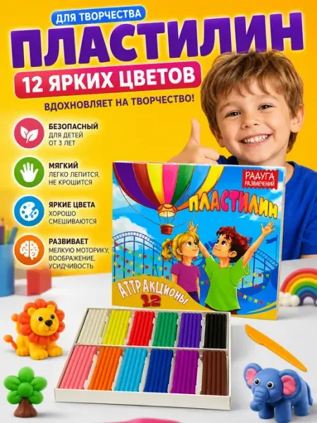 Выгодная Покупка PRO Пластилин для школы 12 цветов для девочек и мальчиков