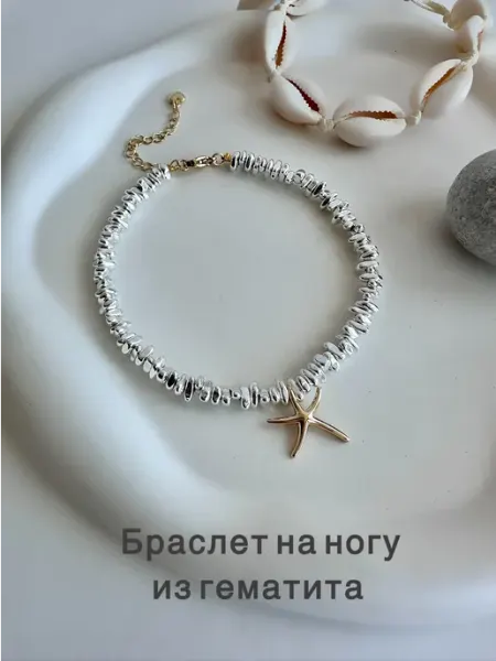 Alla Freud Jewellery Браслет на ногу из гематита биколор